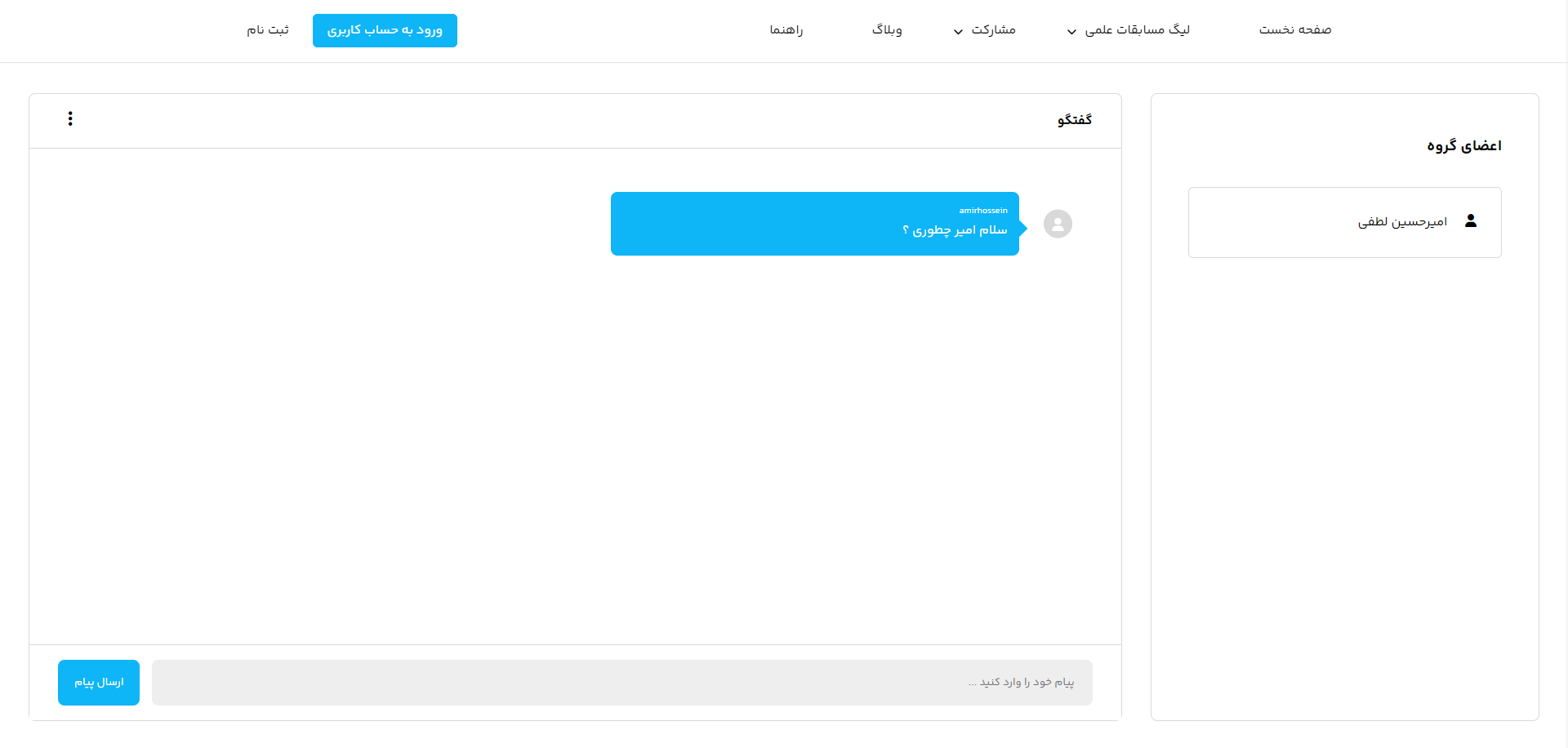 chat in group screenshot