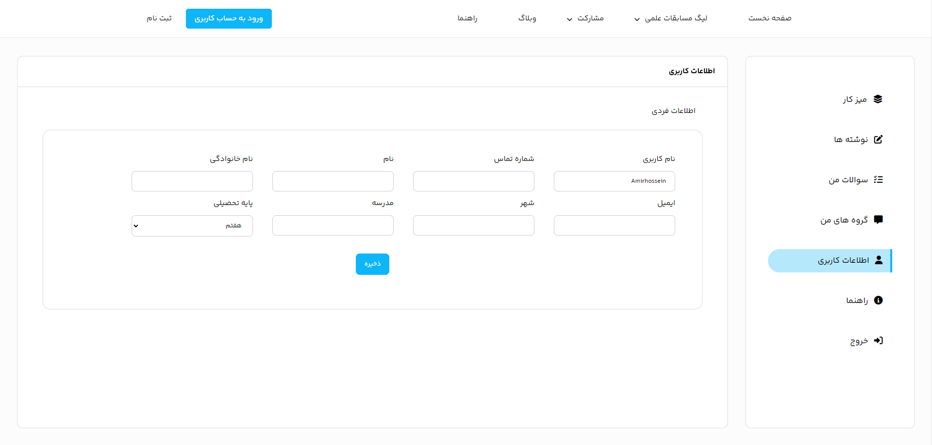 user details screenshot